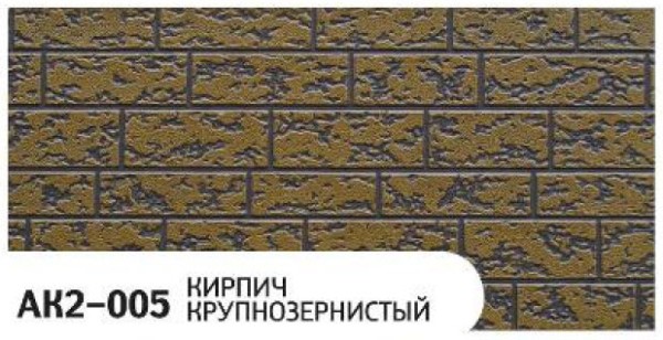 Фасадная панель Zodiac Кирпич крупнозернистый AK2-005 купить в Чебоксарах