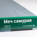 Сайдинг Мирко 7,5 под дерево С012 купить в Чебоксарах