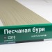 Сайдинг Мирко 7,5 под дерево С018 купить в Чебоксарах